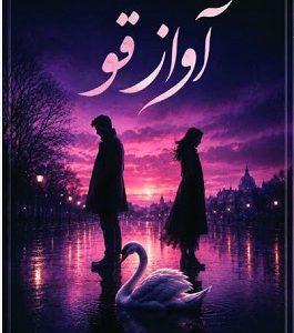 آواز قو