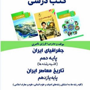 نمونه سوالات کتب درسی