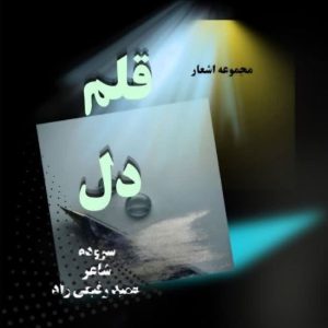 قلم دل