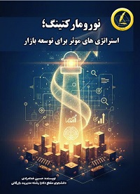نورومارکتینگ؛ استراتژي هاي موثر براي توسعه بازار